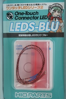 ワンタッチLEDシリーズ2　配線済超小型LEDランプ ブルー（2個入）
