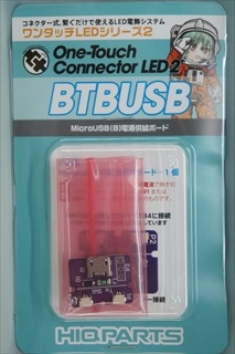 ワンタッチLEDシリーズ2 MicroUSB（B）電源供給ボード（1個入）