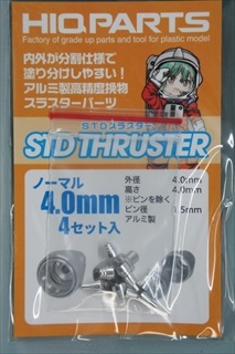 STDスラスター ノーマル4.0mm（4セット入）　「STD-N040-V2」