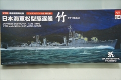 1/700　日本海軍松型駆逐艦　竹　1944　限定版