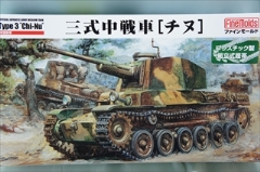 1/35　帝国陸軍 三式中戦車[チヌ]　（履帯リニューアル版）　FM55　
