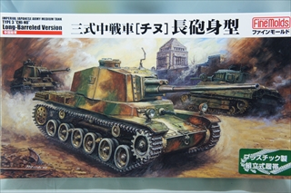 1/35　帝国陸軍 三式中戦車[チヌ]長砲身型　（履帯リニューアル版）　FM29