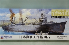 1/700　日本海軍 工作艦　明石（あかし）　エッチングパーツ付き限定版　「スカイウェーブシリーズ　W225E」