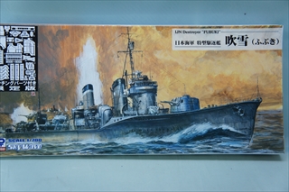 1/700　日本海軍 特型駆逐艦 吹雪 エッチングパーツ付き