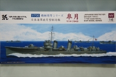 1/700 日本海軍睦月型駆逐艦　　「皐月　（さつき）　1943」