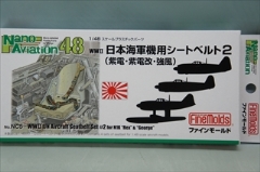 1/48　日本海軍機用シートベルト2　（紫電・紫電改・強風用）　「ナノ・アヴィエーションシリーズ」