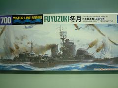 1/700　駆逐艦　冬月　ふゆづき　「ウォーターライン　438」