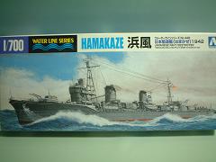 1/700　日本駆逐艦　浜風　1942　はまかぜ　「ウォーターライン　446」