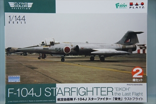 1/144@q󎩉q F-104J X^[t@C^[u hv XgtCg