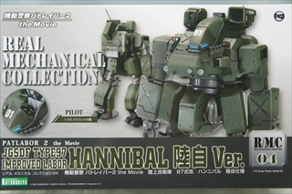 1/72 ハンニバル 陸自仕様 「パトレイバー2 The Movie」