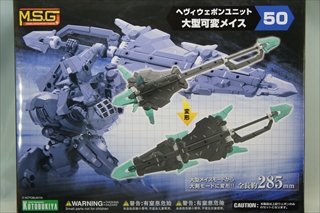 0/0　モデリングサポートグッズ（MSG）　MH50　ヘヴィウェポンユニット50 大型可変メイス