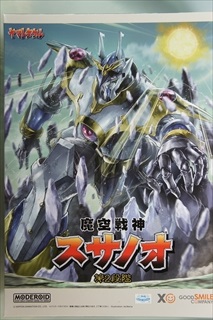 0/0 MODEROID 魔空戦神スサノオ 第2段階 「ヤマトタケル」