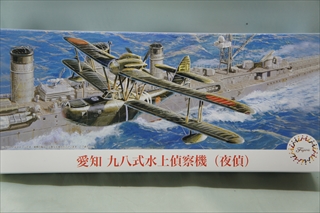 1/72 愛知 九八式水上偵察機 (夜偵) 「C38」