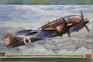 1/72 三菱 キ46 百式司令部偵察機 III型 甲 改造防空戦闘機 「独立飛行第17中隊」