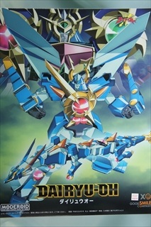 0/0 MODEROID ダイリュウオー 「完全勝利ダイテイオー」