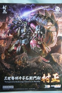 0/0 MODEROID 三世勢州千子右衛門尉村正 「装甲悪鬼村正 -FullMetalDaemon MURAMASA-」