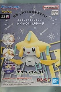ポケモンプラモコレクション クイック!! 23 ジラーチ 「ポケットモンスター」