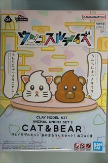 0/0 クレイモデルキット ウンコスルデイズ あにまるうんちセット1 ねこ&くま