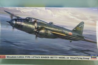 1/72 三菱 G4M2A 一式陸上攻撃機 二四型 「第752航空隊」