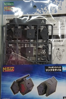 0/0 モデリングサポートグッズ(MSG) MW58J ウェポンユニット58 リンクミサイル