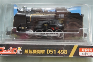0/0 プルプラDX D51 498 蒸気機関車