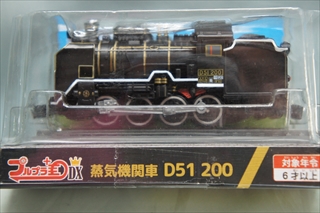0/0 プルプラDX D51 200 蒸気機関車
