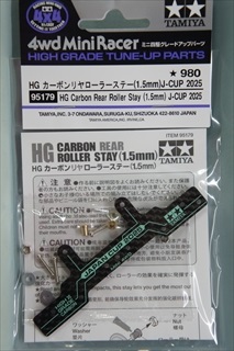 ミニ四駆グレードアップパーツ 特別企画 HG カーボンリヤローラーステー(1.5mm) J-CUP2025