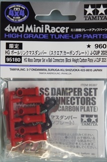 ミニ四駆グレードアップパーツ 特別企画 HG ボールリンクマスダンパー (スクエア/カーボンプレート)J-CUP2025