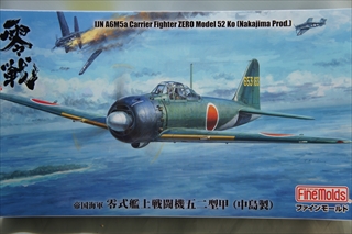 1/48 帝国海軍 零式艦上戦闘機五二型 甲 (中島製)