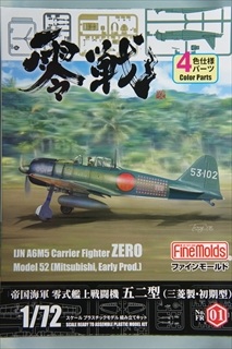 1/72 帝国海軍 零式艦上戦闘機 五二型 (三菱製・初期型)