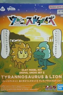 0/0 クレイモデルキット ウンコスルデイズ あにまるうんちセット2 ティラノサウルス&ライオン