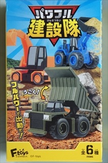 エフトイズ 食玩 パワフル建設隊