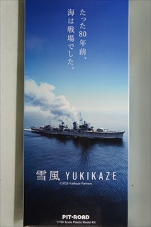 1/700 日本海軍 駆逐艦 雪風 (映画『雪風 YUKIKAZE』公開記念特別版) 「スカイウェーブシリーズ SPW83」
