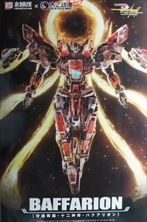 1/100 バファリオン (BAFFARION) 「守護降臨-十二神将- BAFFARION」