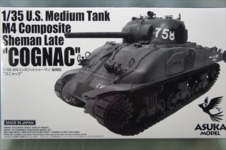 1/35 M4 コンポジットシャーマン 後期型 「コニャック」
