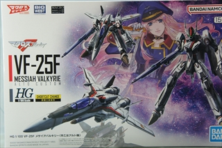 1/100 HG VF-25F メサイアバルキリー (早乙女アルト機) 「マクロスF」