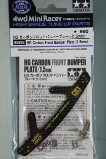 ミニ四駆グレードアップパーツ 特別企画 HG カーボンフロントバンパープレート (1.5mm)