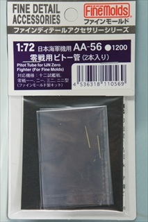 1/72 零戦用ピトー管 (2本入り) (ファインモールド製キット用)