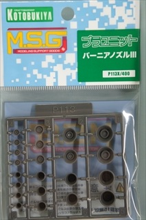 MSG プラユニット バーニアノズルIII P-113K