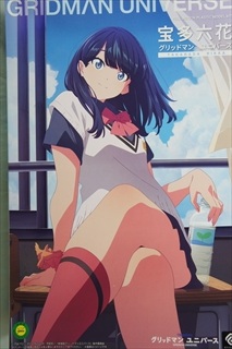 0/0 宝多六花 「劇場版グリッドマンユニバース」