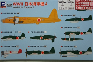 1/700�@WWII ���{�C�R�@ 4 ���^���� �d���E�V�� �e1�@�t���@�uS57SP�v