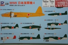 1/700�@WWII ���{�C�R�@ 4 ���^���� �d���E�V�� �e1�@�t���@�uS57SP�v