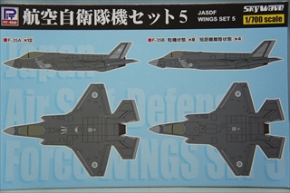 1/700�@�q�󎩉q���@�Z�b�g5(F-35A�EF-35B)�@�uS87�v