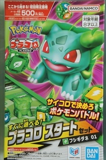 プラコロ スタートセット フシギダネ 01