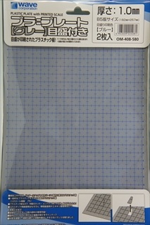 Wave プラ=プレート 【グレー】 目盛付き 厚さ 1.0mm 2枚入り