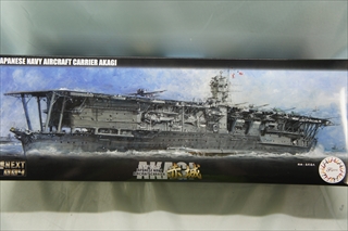 1/700 日本海軍航空母艦 赤城 「艦NEXT4」
