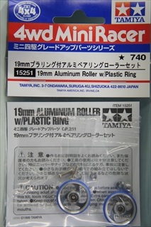 �~�j�l��O���[�h�A�b�v�p�[�c�@No.251�@19mm�v�������O�t �A���~�x�A�����O���[���[�Z�b�g