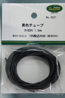 �������@���F�`���[�u�@�O�a1.5mm