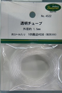 �������@�����`���[�u�@�O�a1.5mm�@2���[�g������