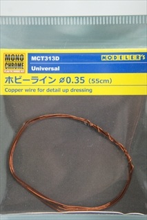 ���m�N���[���@�z�r�[���C���@ (���a 0.35mm L:550mm)